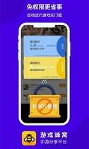游戏蜂窝 v4.0.3