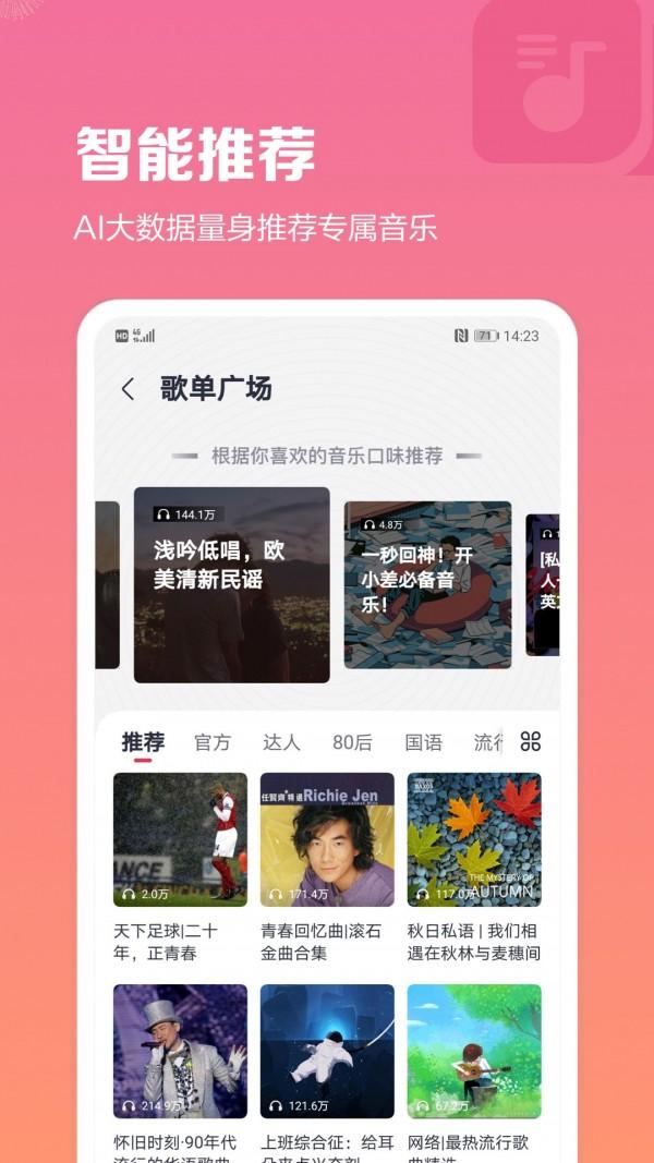咪咕音乐官方版 v5.2.4