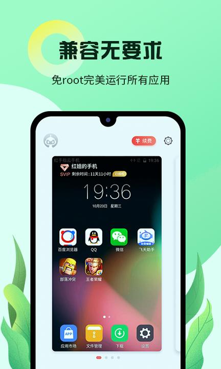 红手指云手机 v4.1.3
