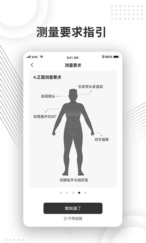 量体尺 v3.0.1