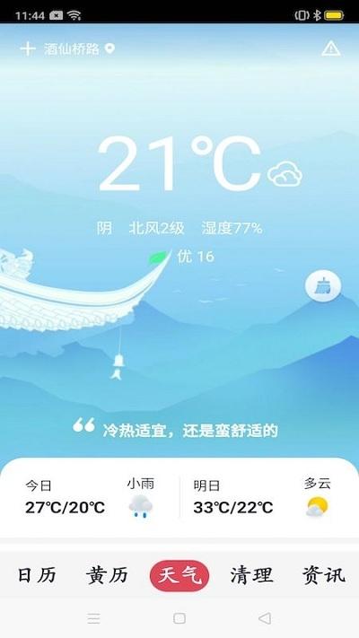 指间万年历 v6.0.1