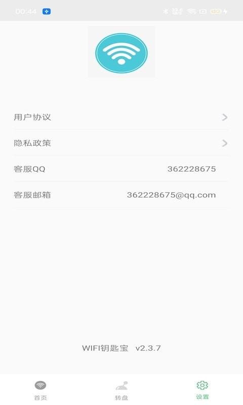 钥匙宝 v6.4.3