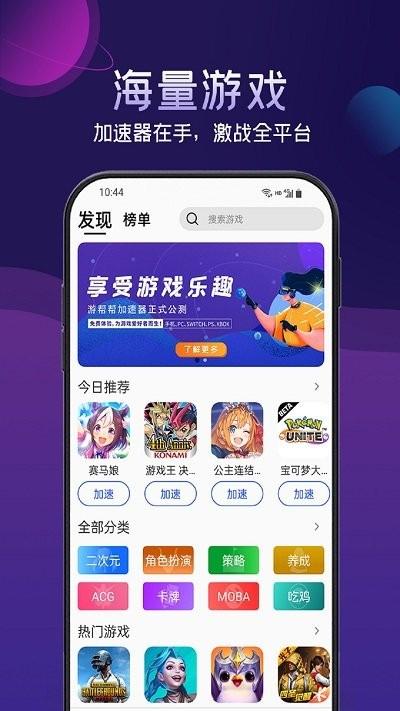 游帮帮加速器 v4.4.1