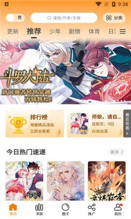 爱看漫画软件免费版安装 v5.1.2