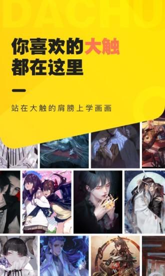 大触来了 v5.1.3
