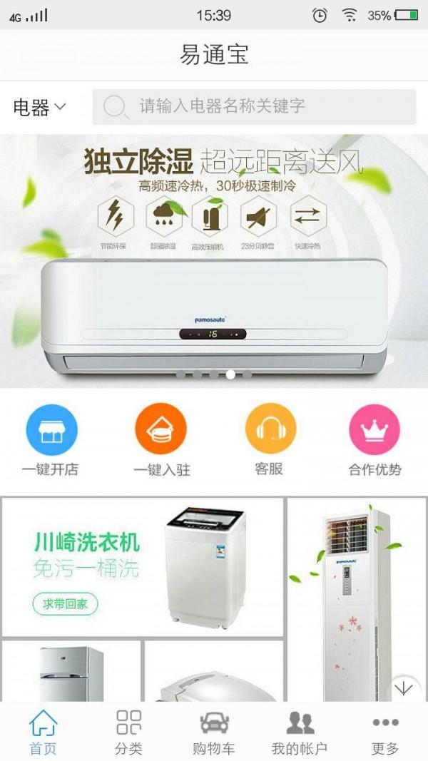 易通宝 v3.0.1