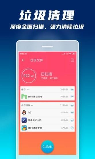 手机微清理大师 v5.3.3