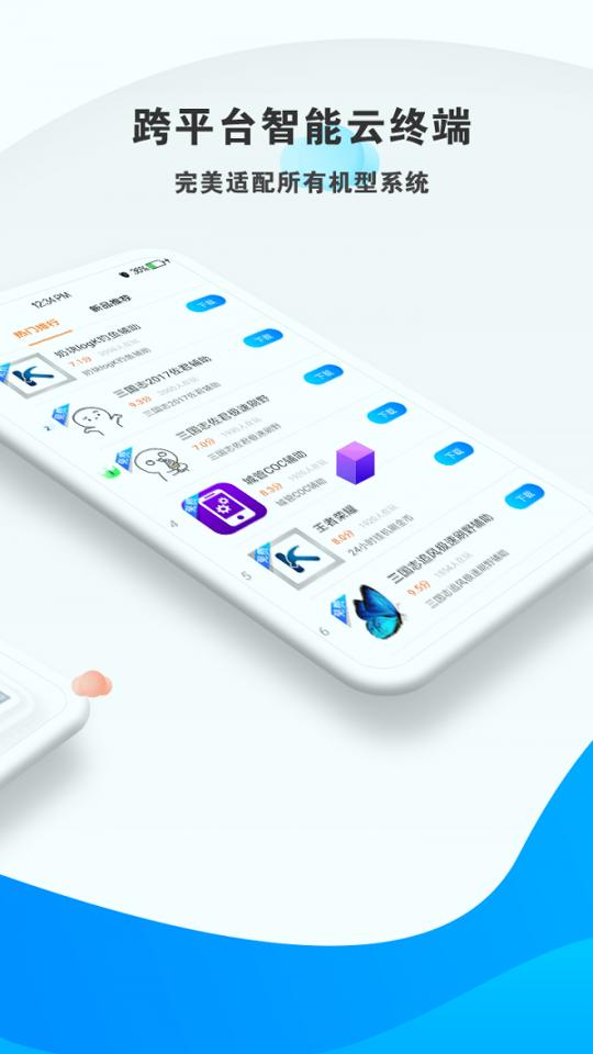 蓝光云挂机 v5.5.2