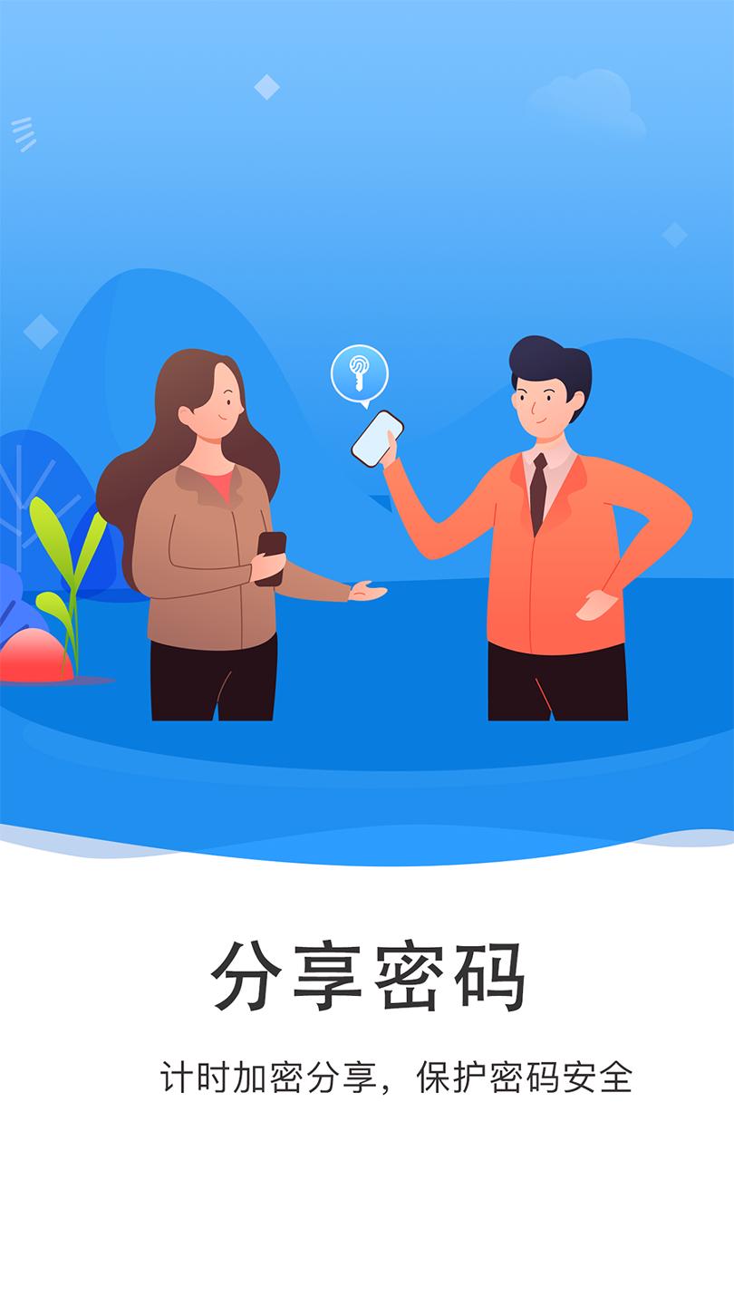 隐小卫密码管理 v5.0.4