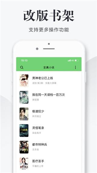 全真小说 v5.0.2