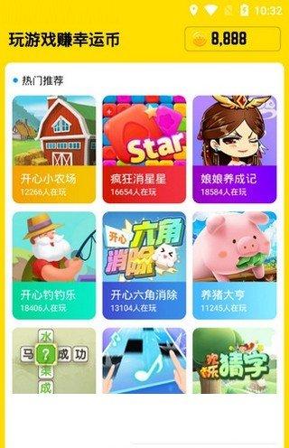 幸运赚钱 v6.5.1