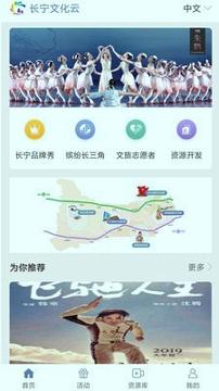 长宁文化云 v3.3.2
