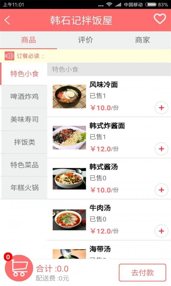 依安同城配送 v4.3.4