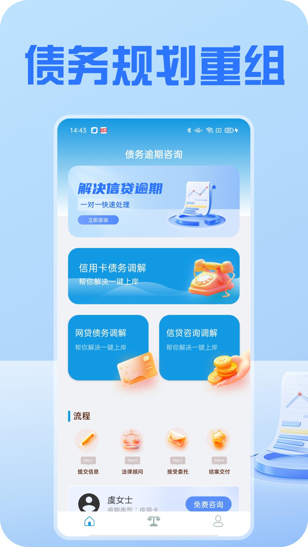 债务规划重组 v5.5.1