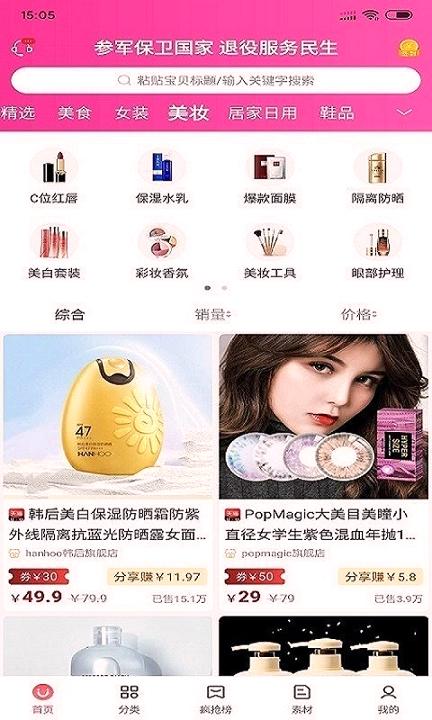 军优选 v5.5.2
