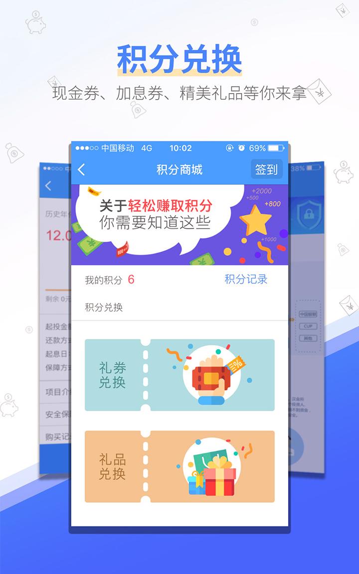 汉金所理财 v6.2.4