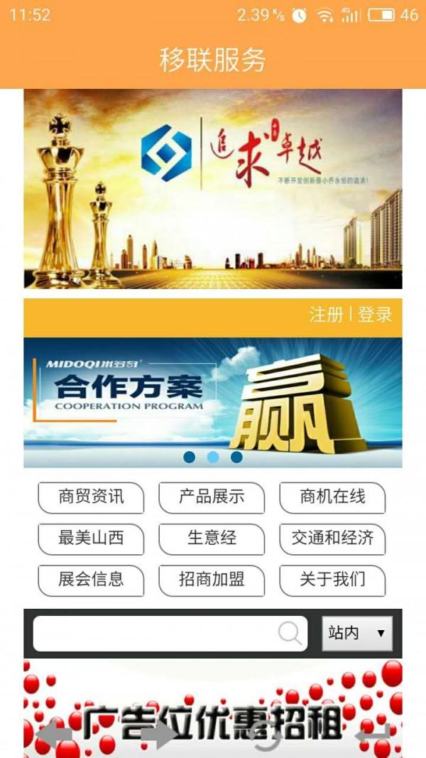 山西商贸行业网 v4.4.1