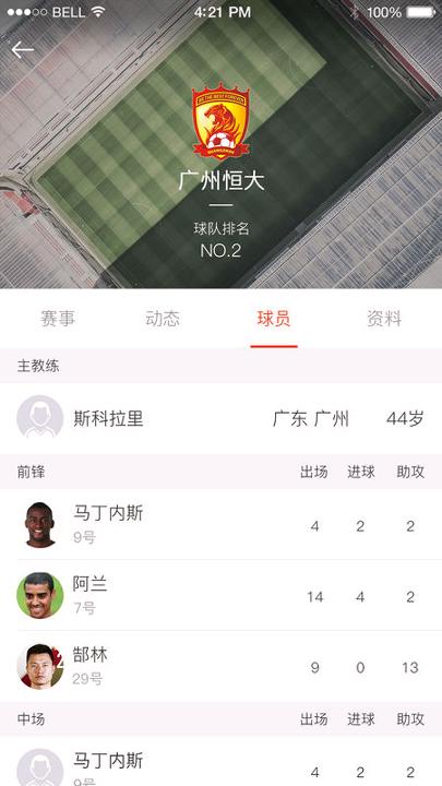 武城足球 v5.0.4