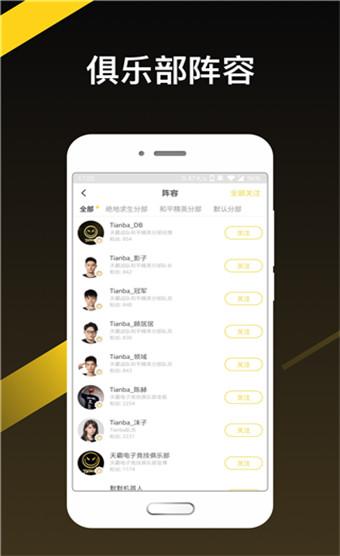 天霸电竞 v3.4.2