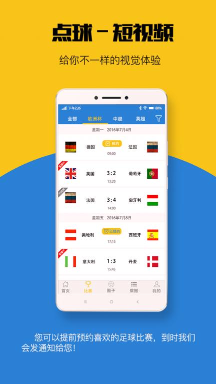 点球短视频 v3.2.1