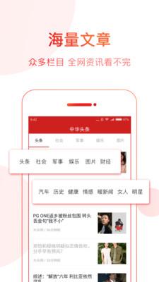 中华头条 v5.5.1