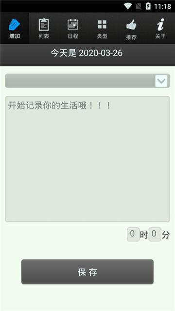 向阳日记 v4.4.1
