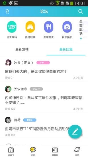 曲靖论坛 v4.0.1
