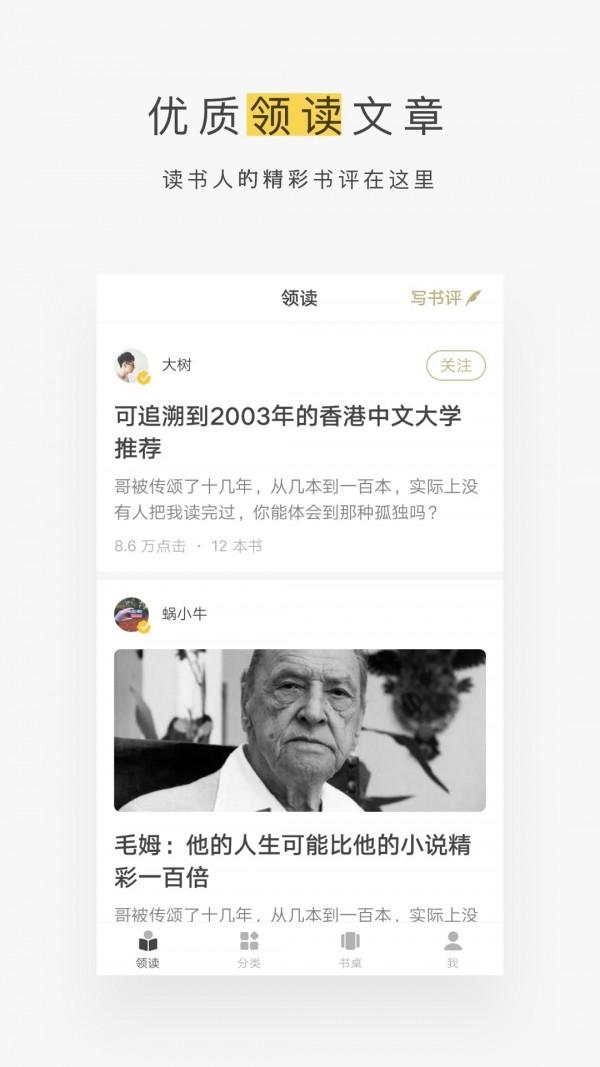 蜗牛读书 v4.0.3