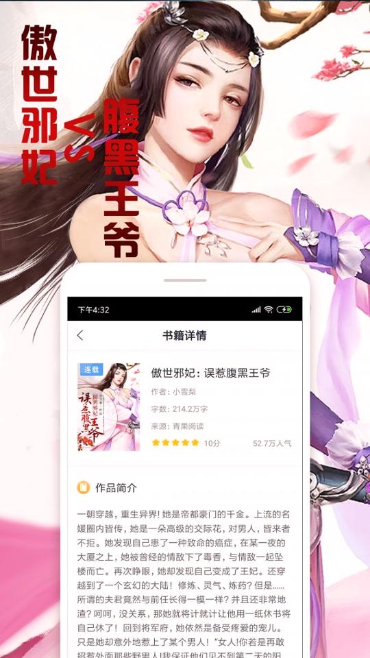 快读全本小说 v5.5.3