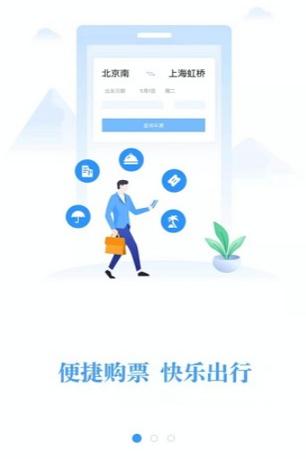 12306火车票