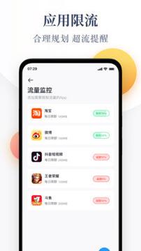 流量监控管家 v4.0.3