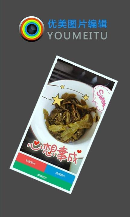 优美图片编辑 v3.1.2