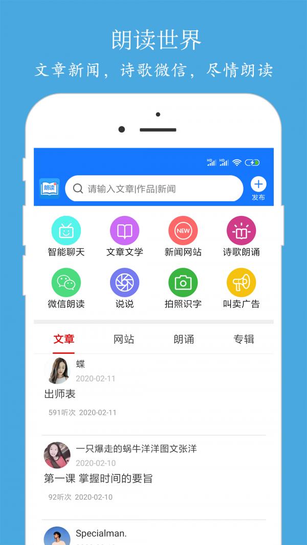 朗读大师 v5.3.1