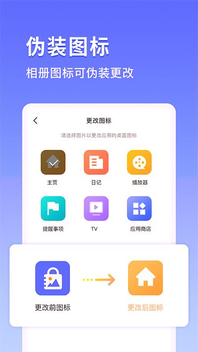 私密相册锁 v3.2.4