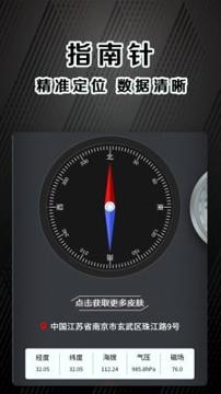 指南针户外助手 v6.3.4