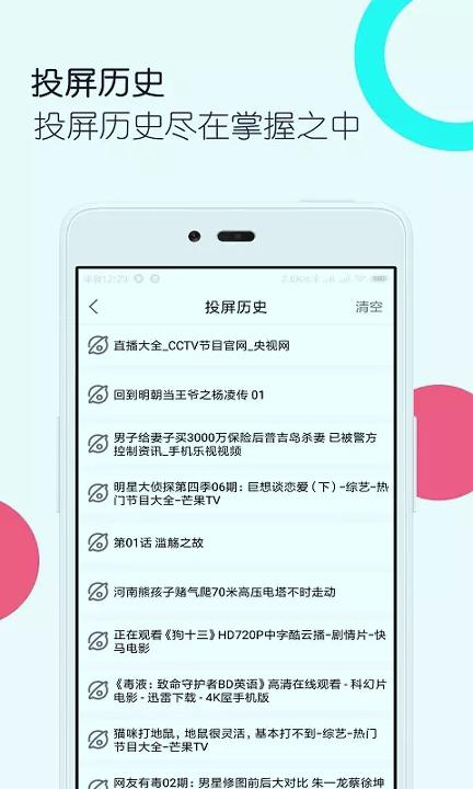 投屏全能王 v3.2.2