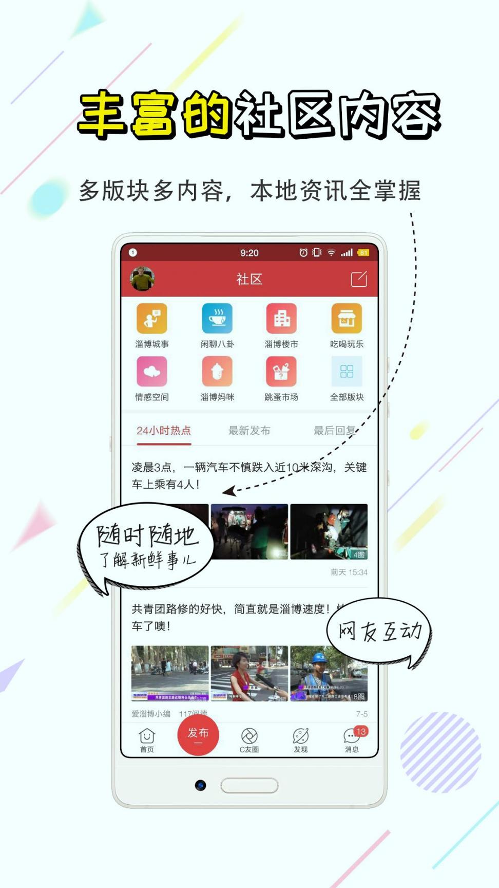爱淄博 v6.3.1