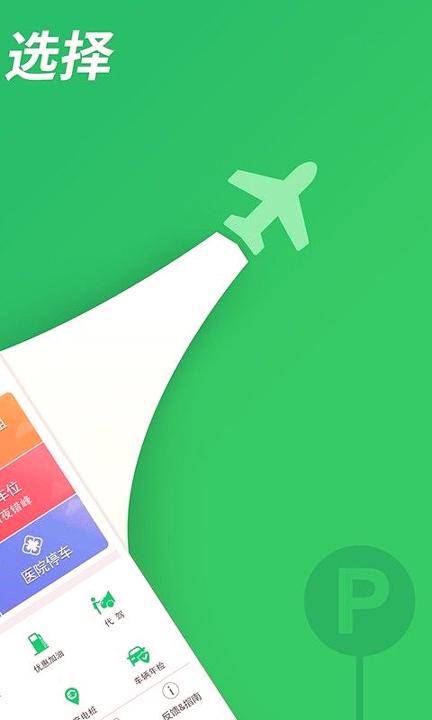 淘车位 v4.5.3