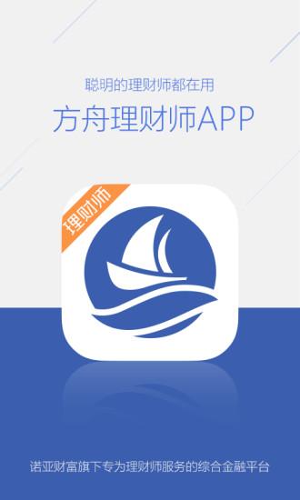 方舟理财师 v3.4.2