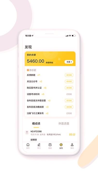 飞行之翼安卓版 v5.5.4