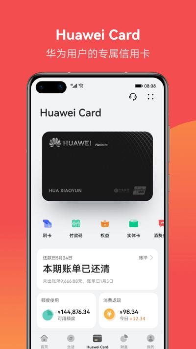 华为钱包官方版 v6.2.4