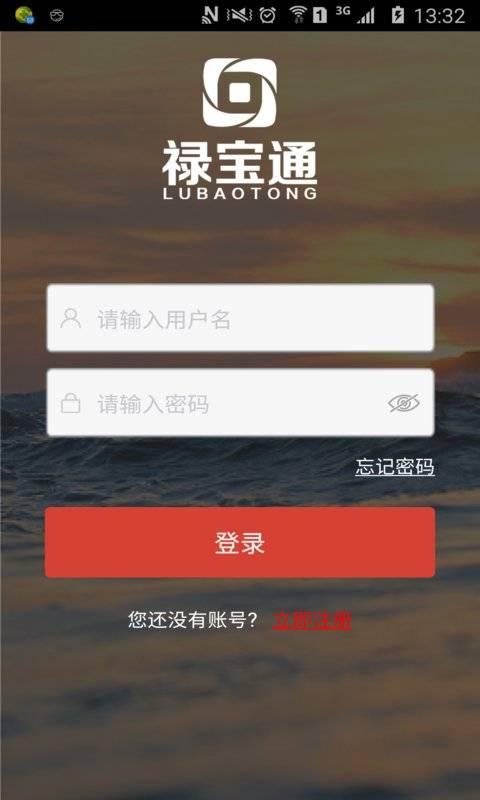 禄宝通 v6.5.2