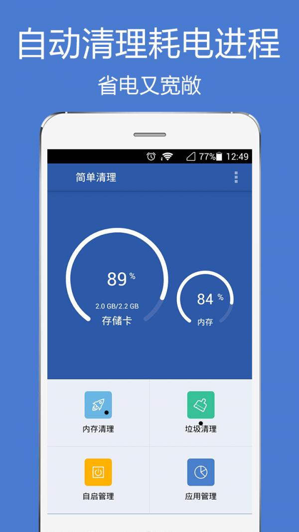 轻巧清理 v5.4.3