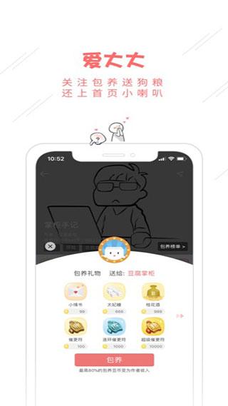 豆腐漫画 v5.5.1