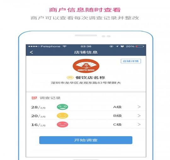 食安检 v5.2.3