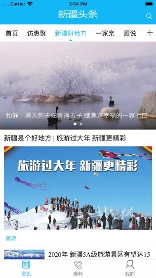 新疆头条 v5.3.2