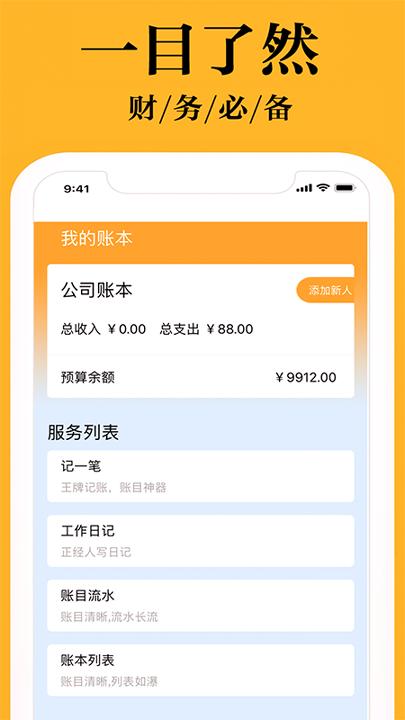 日常小管家 v5.1.2