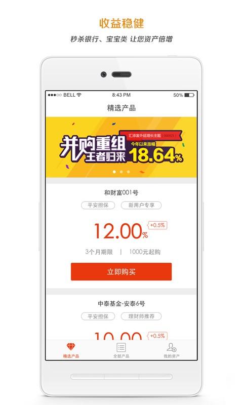 和财富理财 v4.3.4
