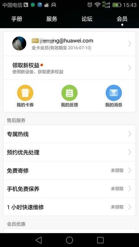 华为手机服务 v6.3.3