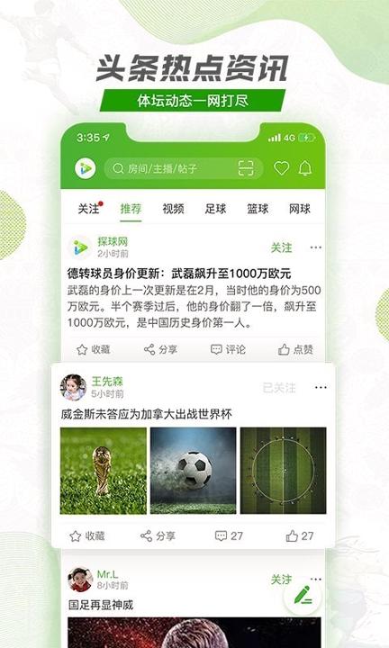 探球网 v5.0.2